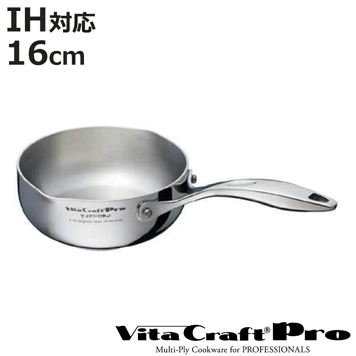 Vita Craft Pro 雪平鍋 16cm IH対応 ユキヒラ鍋 （ ガス火対応 調理器具 5層構造 片手鍋 注ぎ口付き ゆきひら鍋 行平鍋 雪平鍋 小鍋 ）【3980円以上送料無料】 7,810円