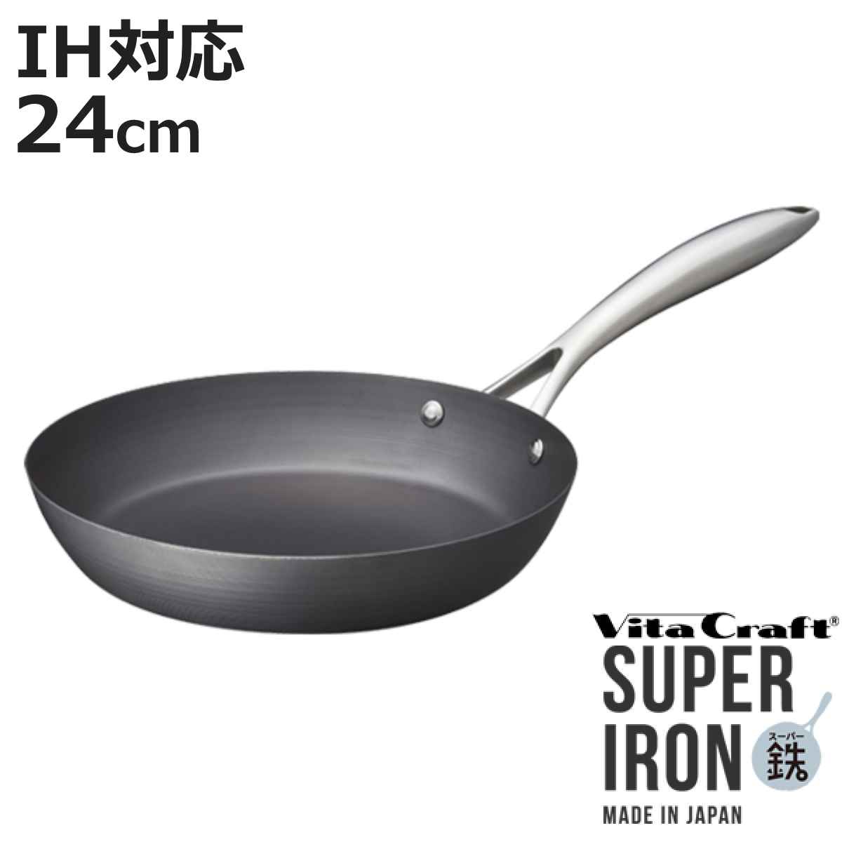 Vita Craft フライパン 24cm IH対応 鉄製 スーパー鉄 （ ビタクラフト ガス火対応 鉄フライパン 金属ヘラOK 日本製 24センチ 鉄 炒め鍋 いため鍋 鉄製フライパン 窒化加工 ）【3980円以上送料無料】