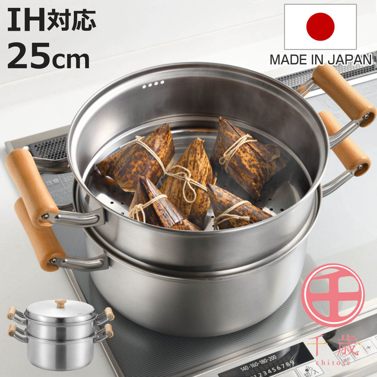 蒸し器 2段 25cm IH対応 千歳 木柄深型二段蒸し器 日本製 （ 蒸し鍋 ガス火対応 25センチ 両手鍋 2段蒸し器 ステンレス鍋 せいろ 蒸籠 調理鍋 大容量 木柄 調理器具 ）【3980円以上送料無料】