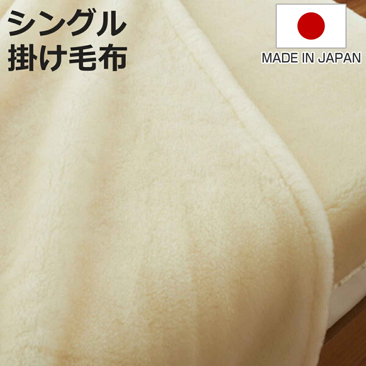楽天市場】ふわふわメリノウール毛布 シングルサイズ 100×205 cm 羊毛