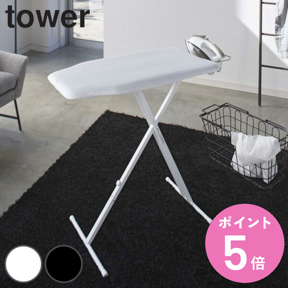 山崎実業 tower 軽量スタンド式アイロン台 タワー ( 4903208040273 タワーシリーズ アイロン台 スタンド式 アイロン掛け 高さ調整 アイロンスタンド 折り畳み アイロン 台 アイロン置き 軽量 省スペース )【3980円以上送料無料】|お弁当グッズのカラフルボックス