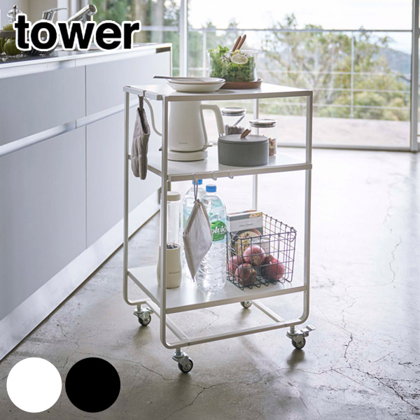 当店一番人気 キャスター付き 収納 作業台 キャスターワゴン キッチンラック 収納ワゴン キッチンストッカー ダイニングワゴン 送料無料 山崎実業 タワー Tower キッチンカート ハンドル付き キッチンワゴン キッチン収納 3980円以上送料無料 Yamazaki