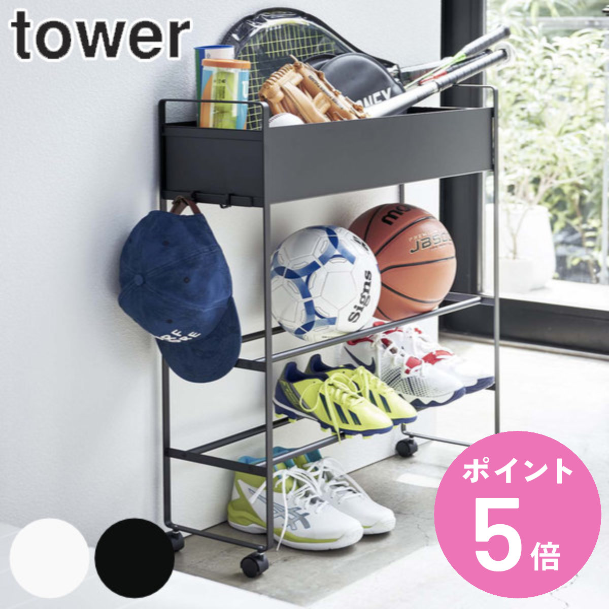 山崎実業 tower シューズラック 玄関収納ワゴン ( 4903208052788 送料無料 キャスター付き 玄関収納ラック タワー 靴 玄関 収納 スリム 植物 ラック ワゴン ホワイト ブラック ボール ボールスタンド おもちゃ シューズ )【3980円以上送料無料】