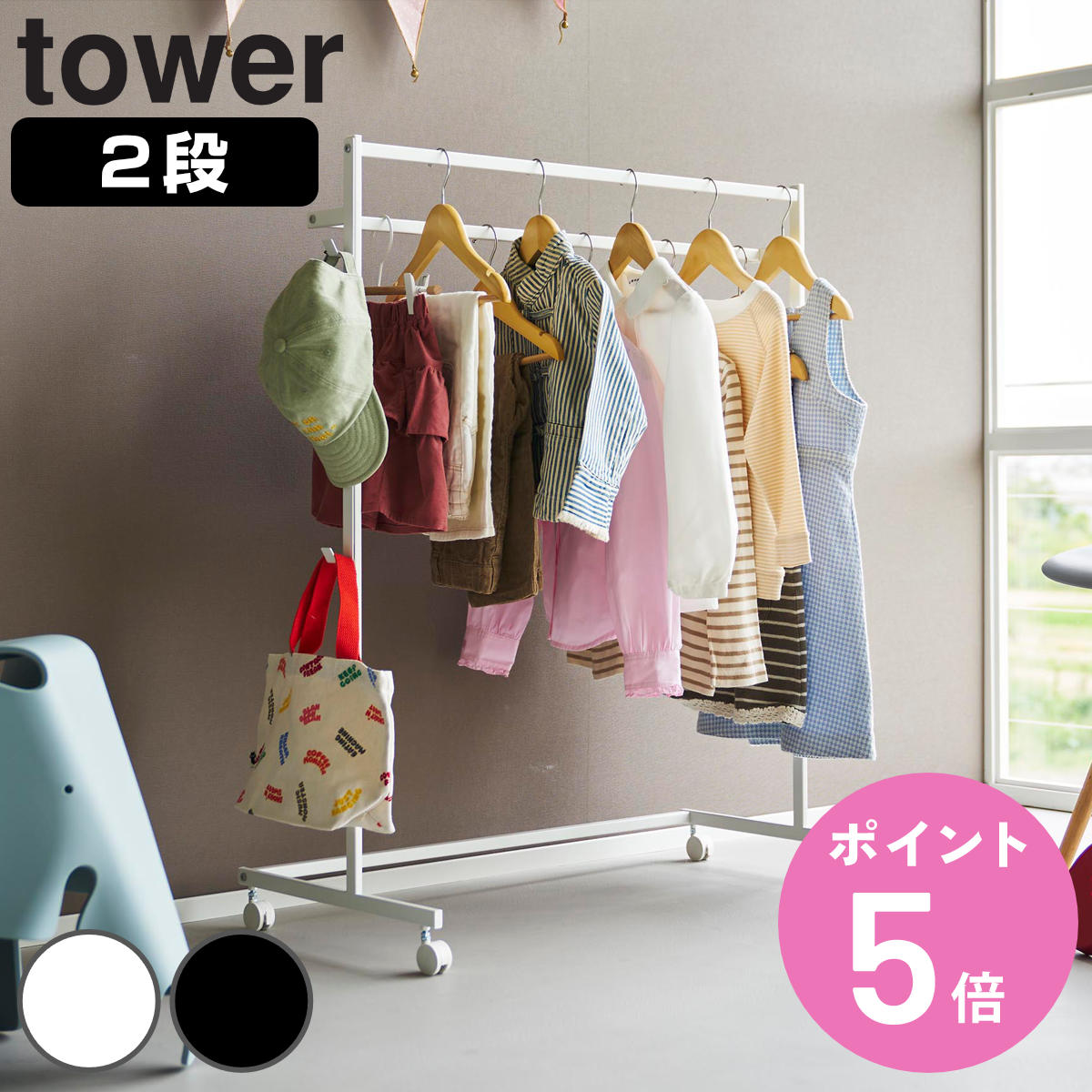 山崎実業 tower 収納力アップハンガーラック タワー 2段 （ 4903208014359 タワーシリーズ ハンガーラック 2段ハンガーラック 収納 コートハンガー ラック パイプハンガー 洋服掛け 洋服 コート掛け スリム ）【3980円以上送料無料】