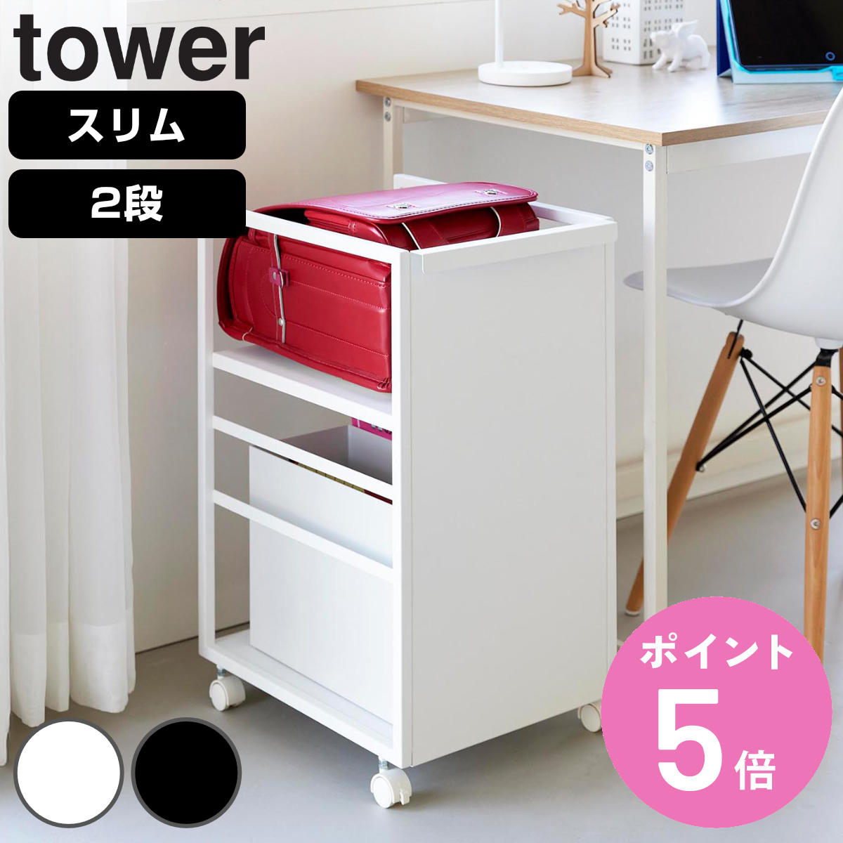 【レビュー特典付き】 山崎実業 tower 目隠しワゴン タワー スリム （ 4903208084680 タワーシリーズ 収納ワゴン ワゴン 目隠し ラック 収納 コンパクト キャスター付き フック付き 隙間収納 ストッカー ストック 隠す収納 ）【3980円以上送料無料】