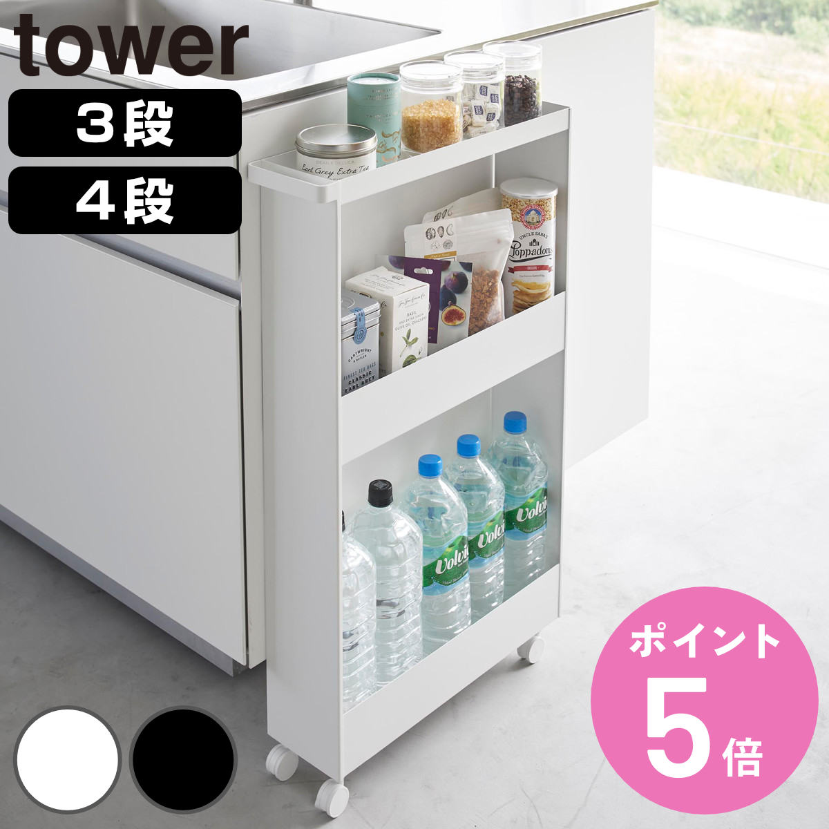 山崎実業 tower キャスター付きスリムワゴン タワー 3段 4段 （ 4903208018043 タワーシリーズ スリムワゴン ワゴン スリムサイズ 隙間 すき間 隙間収納 収納 キッチンラック キッチンワゴン キッチン 洗面所 ）【3980円以上送料無料】 9,488円