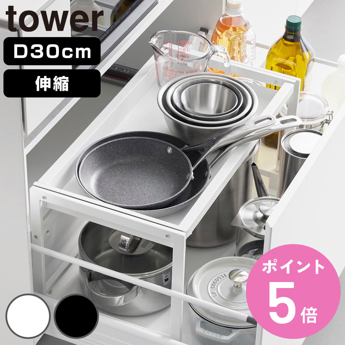 【レビュー特典付き】 山崎実業 tower シンク下引き出し幅伸縮スライドラック タワー D30 （ 4903208103565 タワーシリーズ スライドラック シンク下 伸縮 シンク 引き出し 幅伸縮 スライド ラック 引き出し内ラック 30cm ）【3980円以上送料無料】