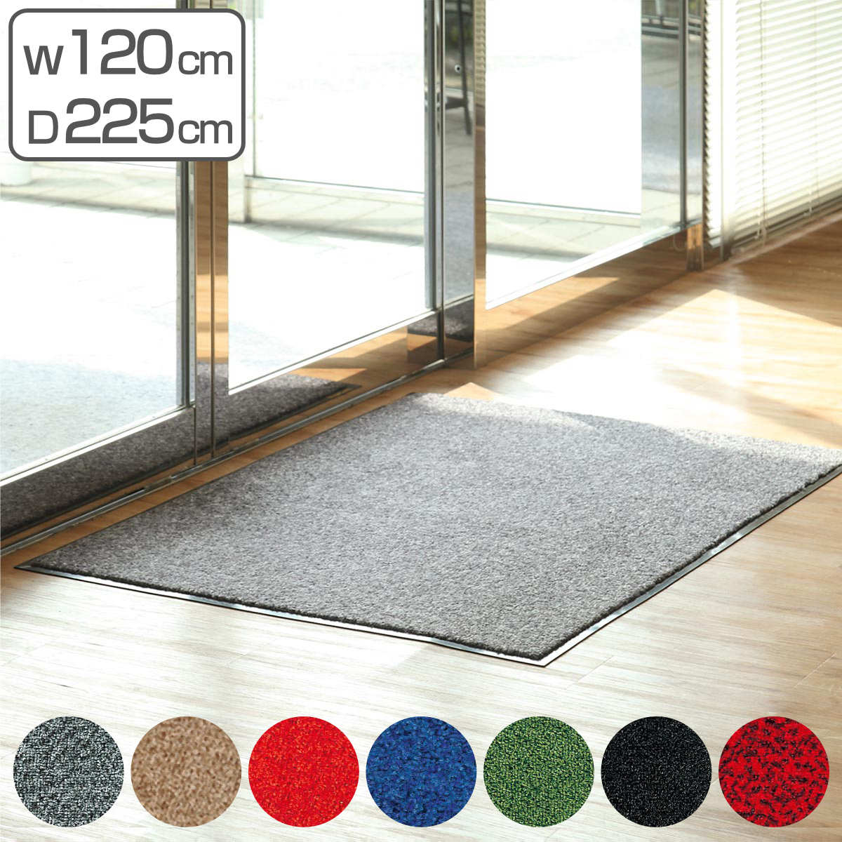 独創的 リビングート 店 法人限定 玄関マット 屋内 屋外 業務用 135×225cm スタンダードマットECO 寒色系 オフィス サイズオーダー 屋内用 屋外用 除塵 洗える 滑り止め okomehp.net