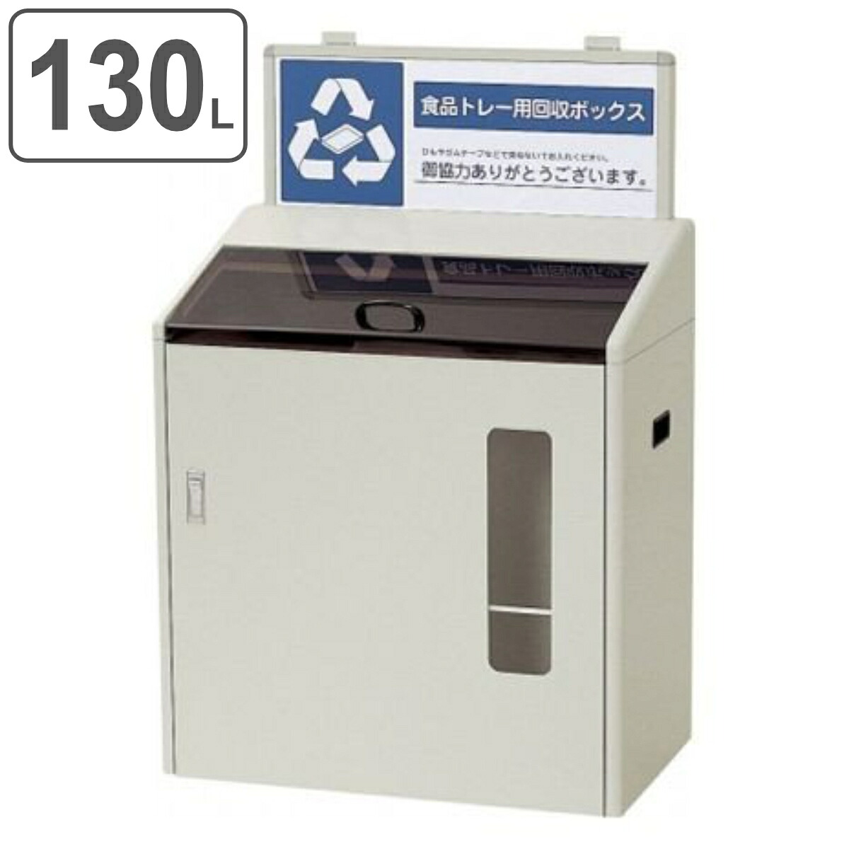 屋内用ゴミ箱 業務用ダストボックス 130L 資源分別回収ボックス SGR-120 （ 法人限定 送料無料 山崎産業 コンドル 食品トレイ 回収 分別 食品トレイ回収ボックス 食品トレー 分別用 リサイクル 回収ボックス ゴミ箱 集め 回収ラック ） 【3980円以上送料無料】