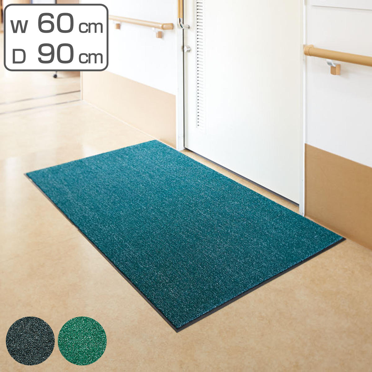 消臭抗菌マット 60&times;90cm （ 送料無料 山崎産業 コンドル 消臭 抗菌 マット 業務用 玄関マット トイレマット 消臭マット 抗菌マット 清潔 トイレットマット ） 【3980円以上送料無料】｜お弁当グッズのカラフルボックス