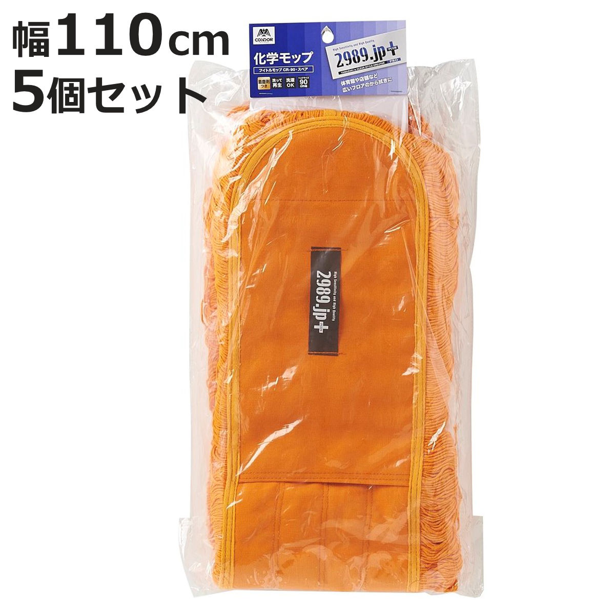モップ スペア 5個セット 幅110cm 床掃除 フイトルモップ （ 交換用 掃除 フローリング 清掃用品 業務用 化学モップ 大きい 黄 フロアモップ 掃除用具 乾拭きモップ カラ拭きモップ ほこり吸着 ダスターモップ 床清掃 ）【3980円以上送料無料】 17,227円