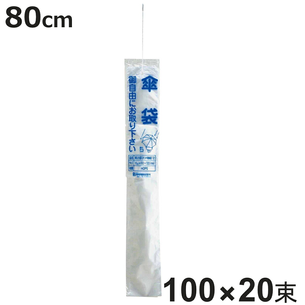 傘入れ袋スタンド用 傘袋 80 100枚×20束 （ ポリ袋 ） （ ポリ袋 ）【3980円以上送料無料】