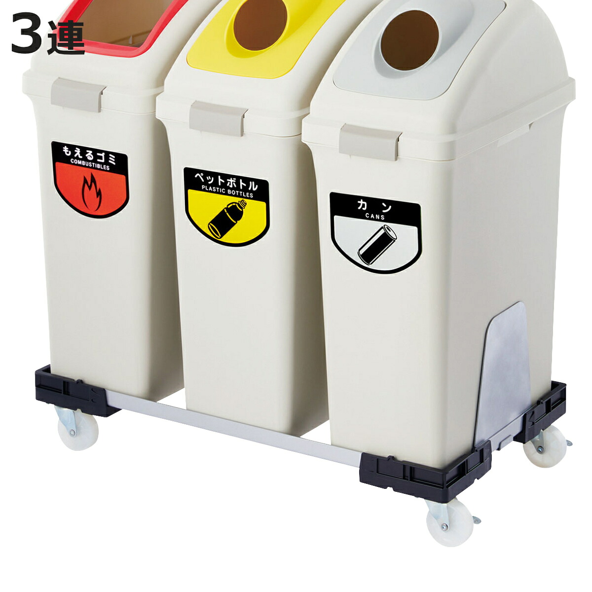 ゴミ箱ホルダー リサイクルトラッシュ ECO-35専用 アルミホルダー 3連 （ 法人限定 山崎産業 ECO-35 専用 キャスター台 ゴミ箱用 台車 移動 運搬 3分別 ダストボックス ごみ箱 トラッシュ 置台 ワゴン キャリー ）【3980円以上送料無料】 14,957円