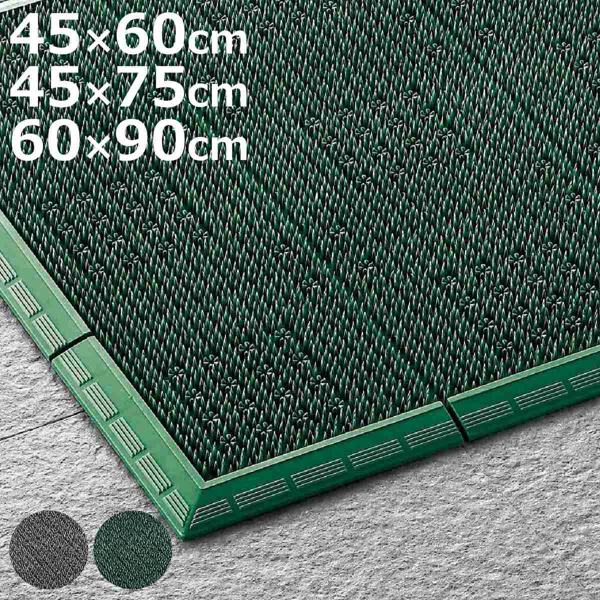 【楽天市場】玄関マット 屋外 業務用 45×60cm 45×75cm 60×90cm サンステップマット オフィス （ コンドル 山崎産業 ...