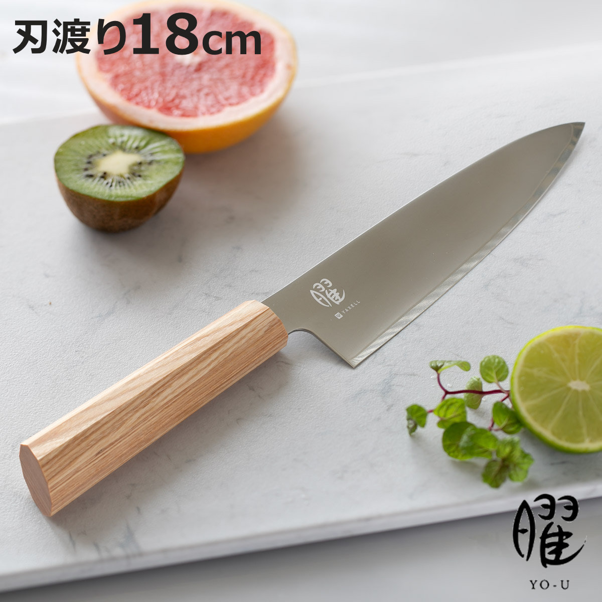 シェフナイフ 18cm 曜 いろは 白木 日本製 牛刀 （ 包丁 料理包丁 万能包丁 キッチンナイフ 文化包丁 高級包丁 両刃 18センチ 180mm 180ミリ 調理小物 調理道具 下ごしらえ用品 キッチンツール 錆びにくい 切れ味抜群 ）【3980円以上送料無料】