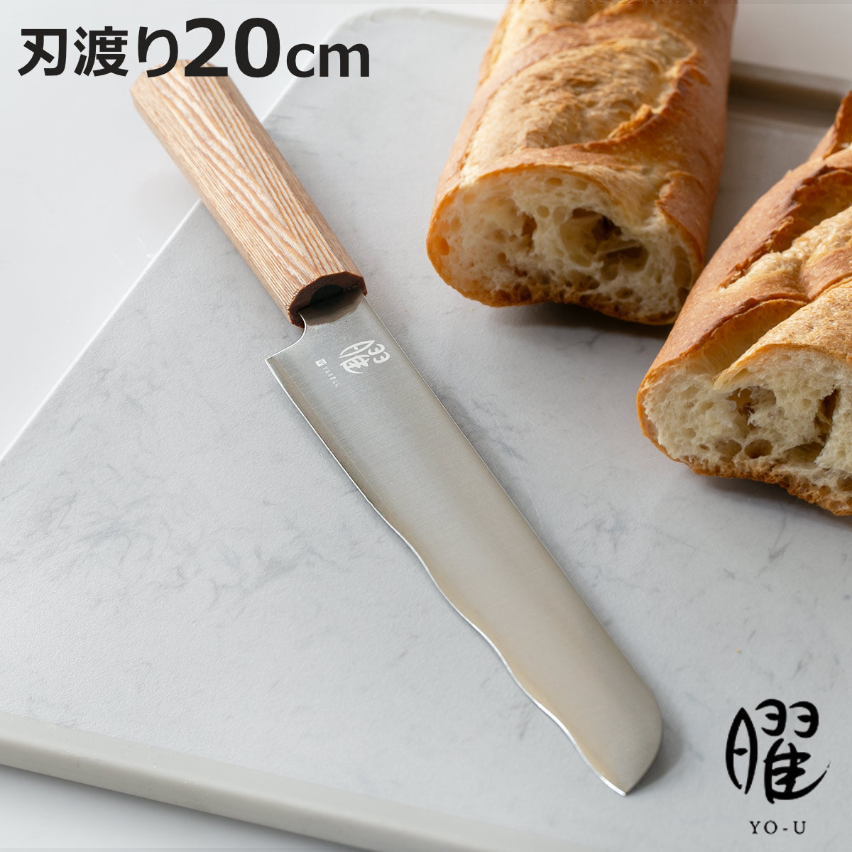 パン切り包丁 20cm 曜 いろは 白木 日本製 うねり刃 （ パン切りナイフ パン切り パン ブレッド ナイフ カット 包丁 20センチ 200mm 200ミリ ブレッドナイフ パンナイフ パンスライサー 切れ味抜群 ）【3980円以上送料無料】｜お弁当グッズのカラフルボックス
