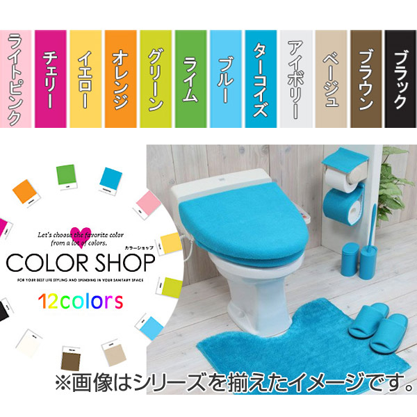 便座カバーU型カラーショップ