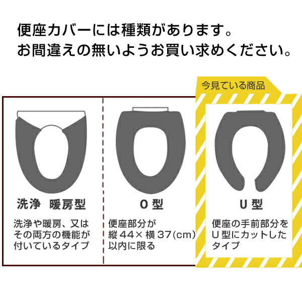 便座カバーU型カラーショップ