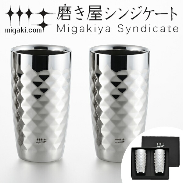 タンブラー 2重ビアタンブラー ダイヤモンドカット 370ml 磨き屋シンジケート 2個入り 日本製 （ 送料無料 おしゃれ ギフト ステンレス製 2重 プレゼント ビアグラス ステンレスタンブラー ） 【3980円以上送料無料】