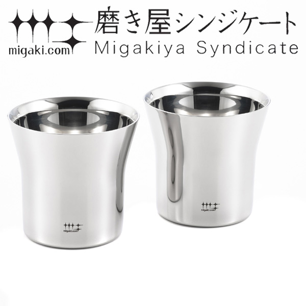 おしゃれ ステンレス製 送料無料 2重 タンブラー 2重ロックタンブラー 3ml 磨き屋シンジケート 2個入り 日本製 最後まで風味を損なわずに飲める 職人の研磨技術が施された逸品 日本酒用 プレゼント ギフト 日本酒用 プレゼント ステンレスタンブラー お弁当