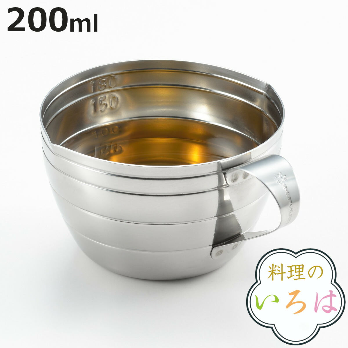 計量カップ 200ml ステンレス製 料理のいろは 日本製 （ 計量コップ 計量器具 メジャーカップ 目盛り付き 両口 計量 メジャーコップ 割れない 製菓道具 お菓子作り 下ごしらえ キッチンツール ）【3980円以上送料無料】画像