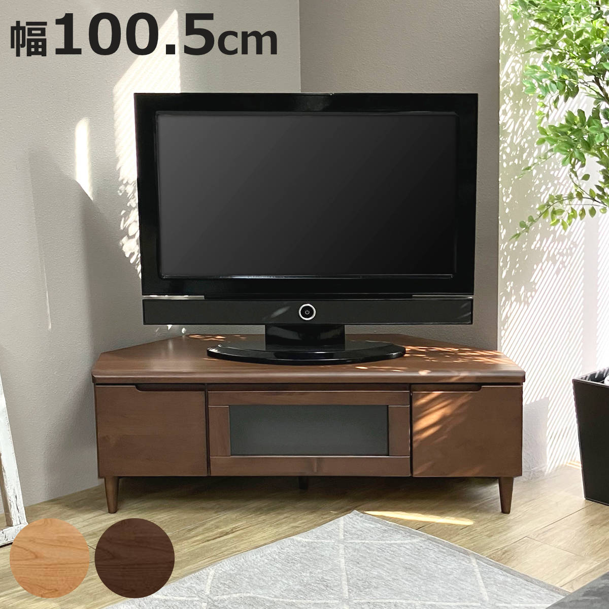 テレビ台 幅100.5cm コーナーボード ロータイプ フィン （ 開梱設置 テレビボード テレビラック TV台 TVボード TVラック 北欧風 コーナー置き コーナー型 ラック 収納 棚 リビング収納 木目 北欧 シンプル 100cm 幅100 100センチ ）【3980円以上送料無料】 20,705円