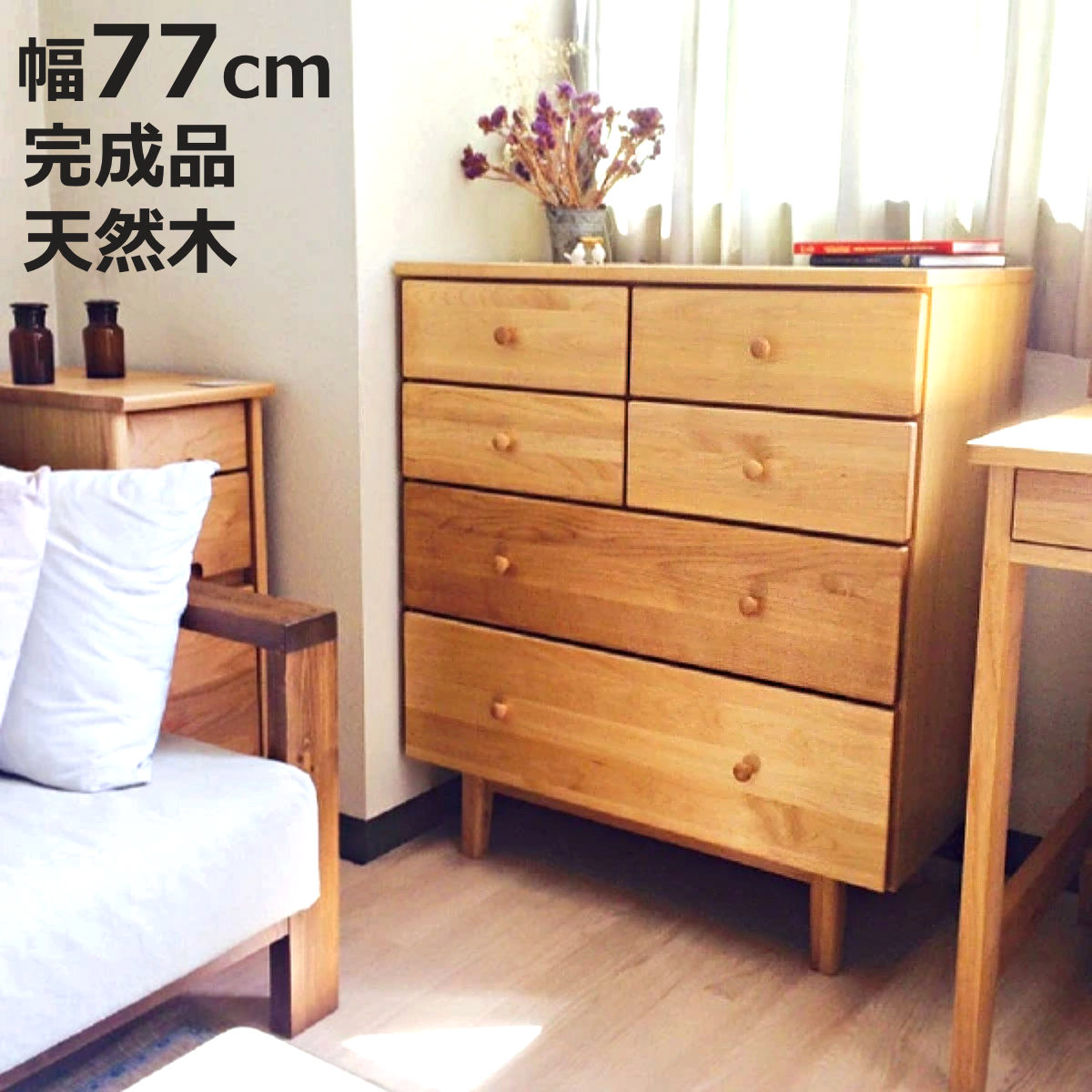 ミドルチェスト 幅77cm 4段 天然木 アルダー 無垢材 完成品 ROPA （ 開梱設置 4段チェスト たんす タンス リビングチェスト 収納 引き出し 木製チェスト 木製 木目 アルダー 無垢材 北欧 ナチュラル ブラウン 脚付 おしゃれ ）【3980円以上送料無料】