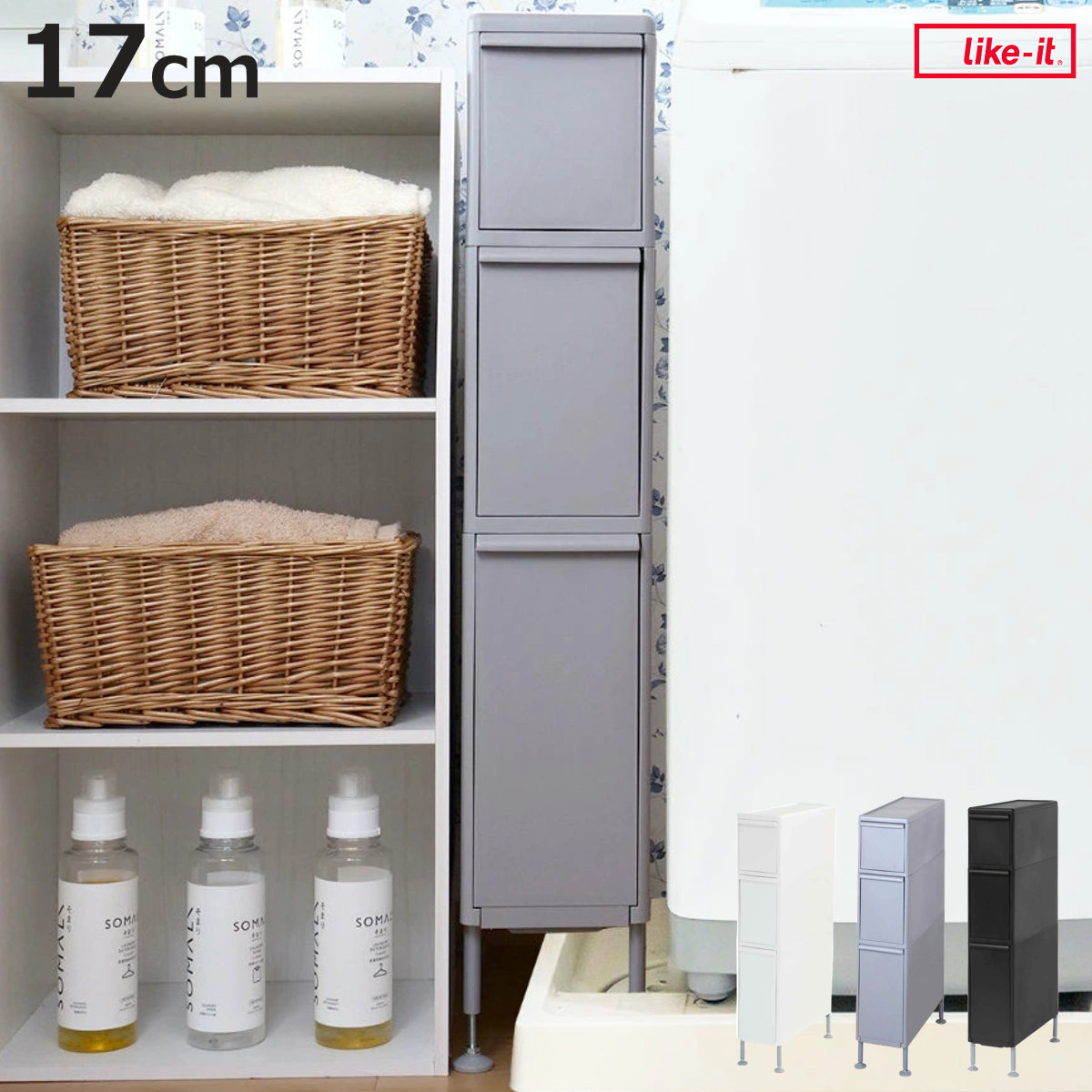 隙間収納 洗面所 段差をまたげる隙間ストッカー 3段 幅17cm （ 隙間 収納 洗濯機横 すきま収納 洗濯機 キッチン ランドリー収納 17cm ランドリー スリム ストッカー 引き出し トイレ トイレ収納 三段 18cm ）【3980円以上送料無料】