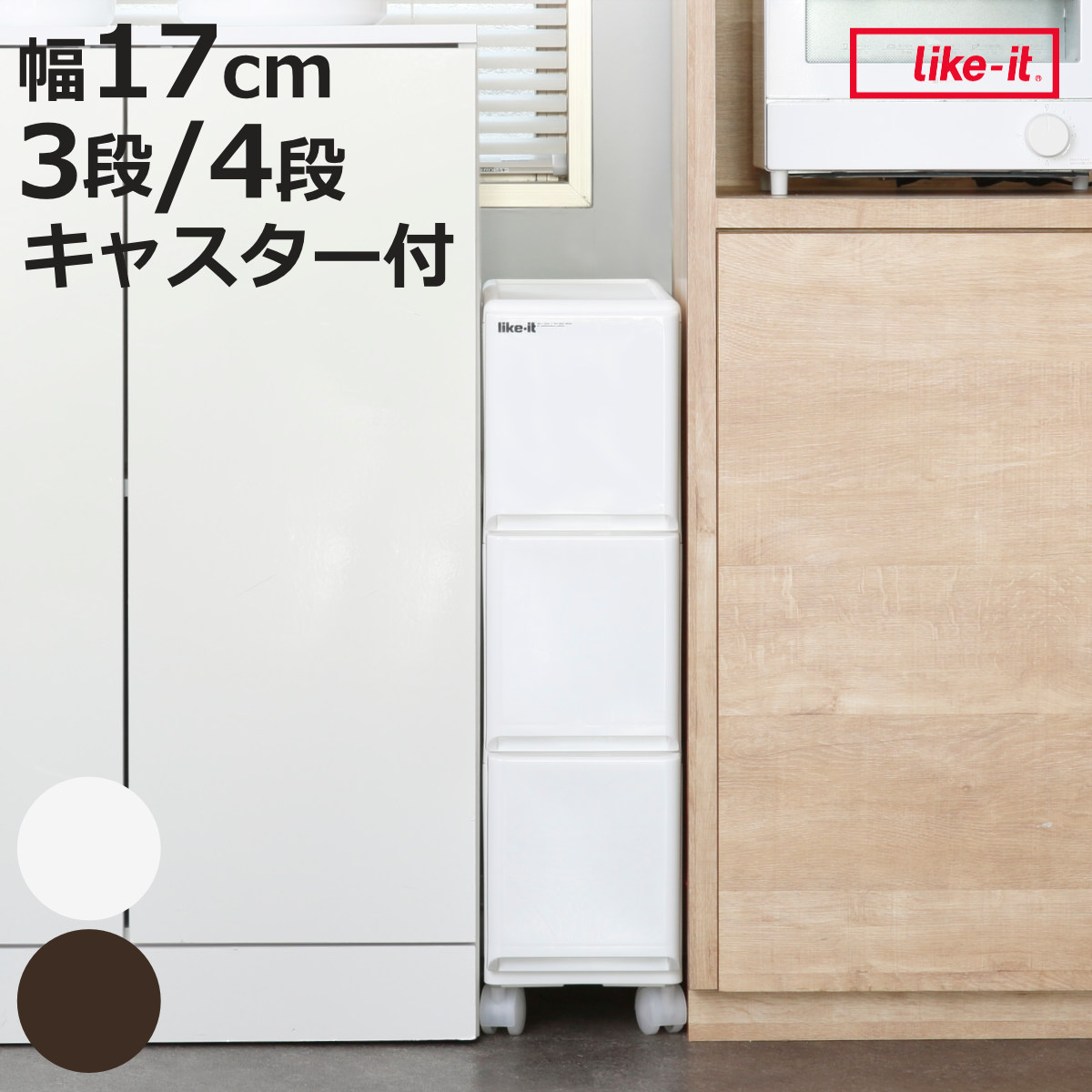 楽天市場】チェスト キッチン収納 スリムストッカー M4 ホワイト 幅