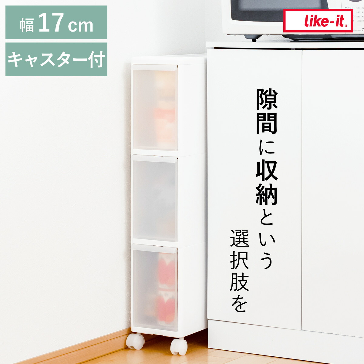 キッチンストッカー 幅17cm 3段 キャスター付き スリムストレージ TS-30 （ キッチン収納 隙間収納 スリム ストッカー ラック サニタリー プラスチック製 シンク横収納 引き出し すき間収納 洗面所 脱衣所 キッチン 収納 ）【3980円以上送料無料】 5,144円