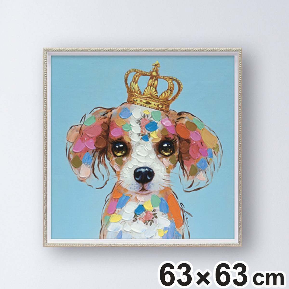 アートパネル オイルペイントアート 『キング カラフル』 63×63cm （ 絵画 絵 アート インテリア 額 額入り 壁掛け 犬 動物 カラフル ポスター アートフレーム アートポスター ウォールアート パネル 額付き 額縁 壁飾り リビング ）【3980円以上送料無料】