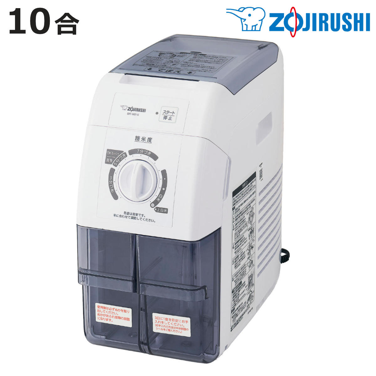 象印 家庭用精米機 1合～1升 （ ZOJIRUSHI 象印マホービン 精米器 圧力式 家庭用 10合 お米 1升 白米 玄米 上白米 分づき 胚芽コース お手入れカンタン ブラシ付き 調理家電 キッチン家電 多機能 ）【3980円以上送料無料】｜お弁当グッズのカラフルボックス
