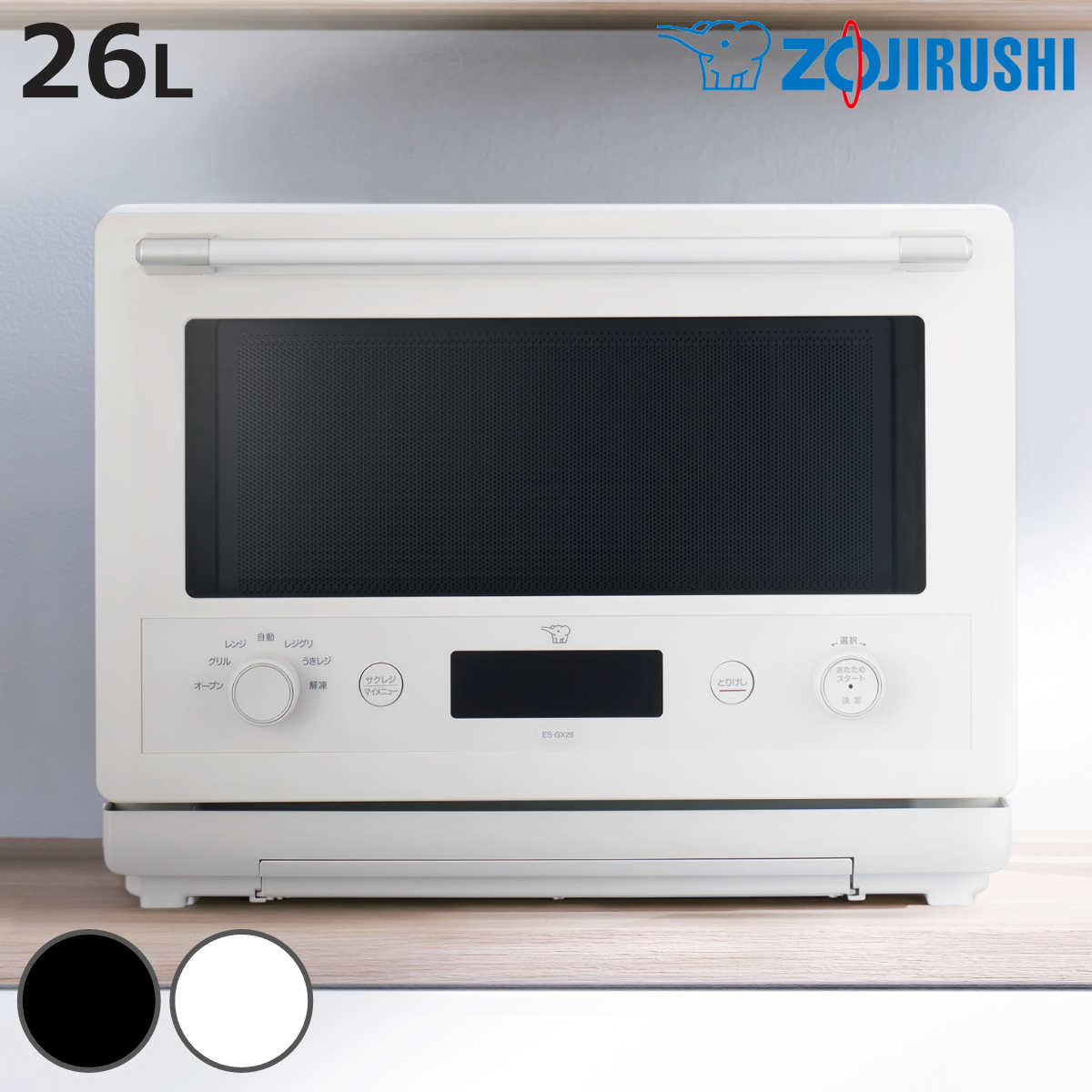象印 オーブンレンジ 26L エブリノ 電子レンジ ( 象印マホービン オーブン レンジ フラット グリル 250度 角皿 ボウル 付き オーブン付き 赤外線センサー 縦開き 簡単操作 焼き魚 ZOJIRUSHI EVERINO おしゃれ )【3980円以上送料無料】
