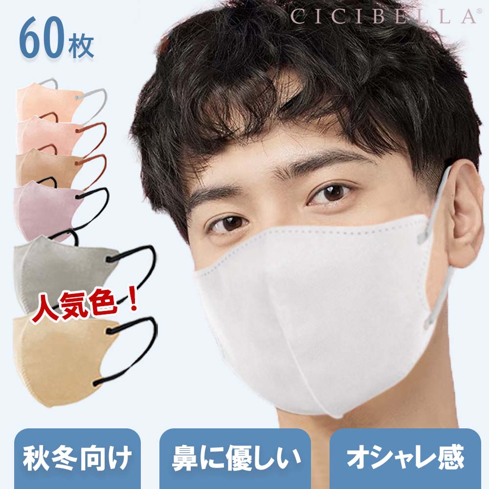 新品未開封 シシベラ cicibella マスク 3D MASK FIT 70枚 - 通販