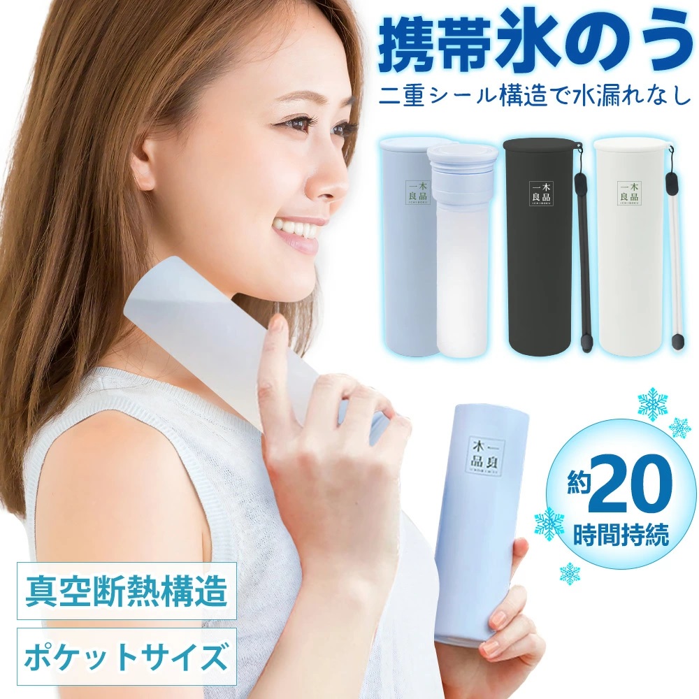 氷のう＼魔法瓶構造で冷たさ長持ち／最強配送 冷却 スティック 冷感 ボルト アイス スティック 氷嚢 アイシング バッグ 熱中症対策 首 冷却 パック ひんやり ひょうのう アイス パック ネッククーラー 保冷瓶 氷 冷却グッズ スポーツ 送料無料 プレゼント 父の日画像