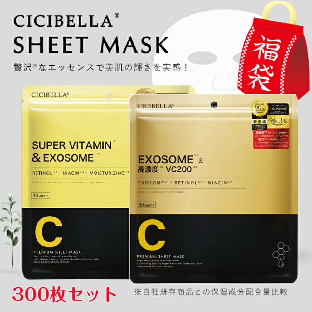 最強配送【特別福袋・10袋セット】30枚入×10袋 300枚セット 日本製 ヒト幹細胞シートマスク スーパービタミン シートマスク プラセンタエキス CICA レチノール VC200 VC100 EXOSOME ホワイト オールインワン フェイスマスク フェイスパック ビタミンC 大容量 送料無料