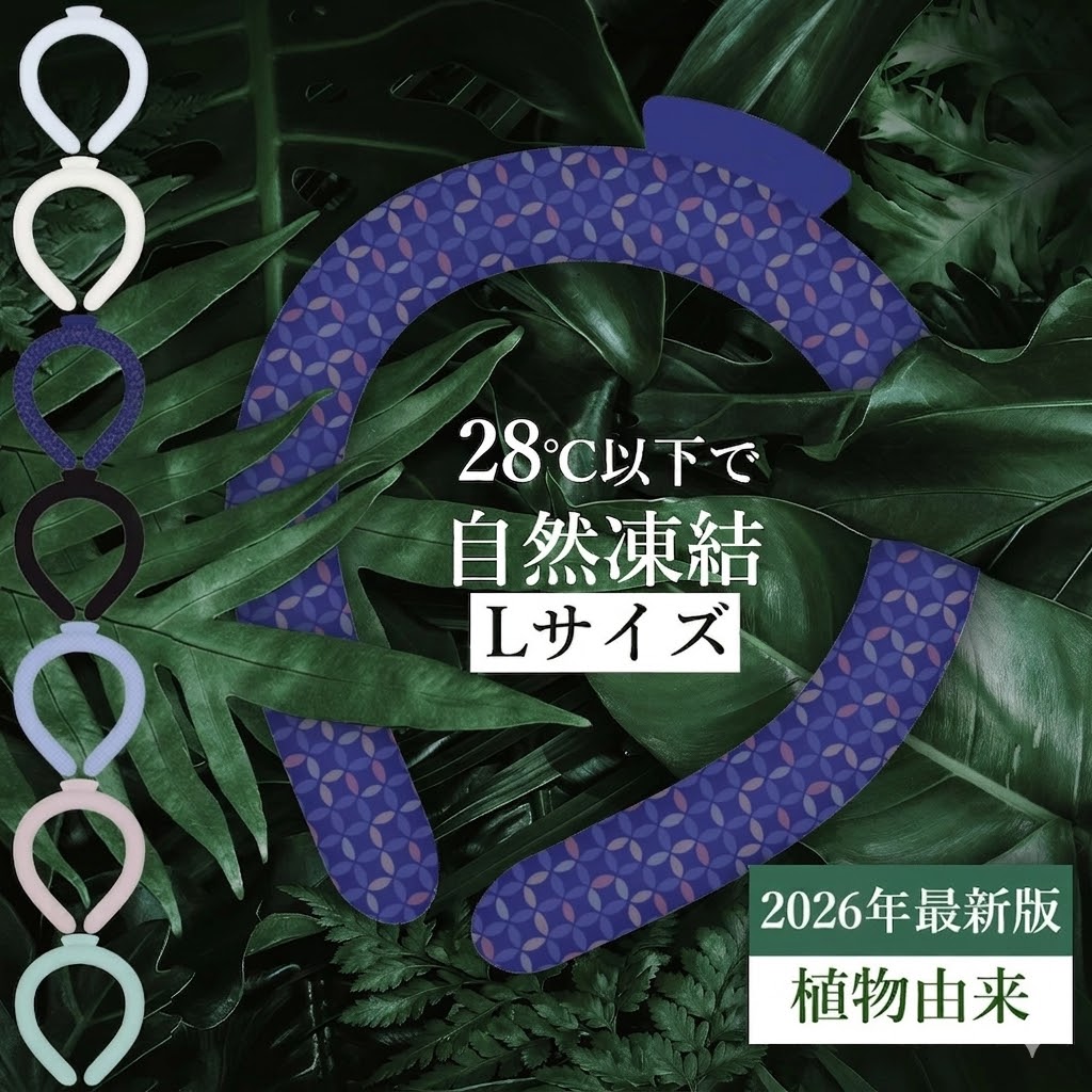 成人男性専用 大きめL大きさ 冷やりとした 輪っか のど首冷房装置 暑さ打つ手 冷やかす RING 首掛け輪っか アイスネックリング 12第四次元持ちこたえる キッズ 成年者 冷感 ICE 超内燃機関 COOL クールネック アイスクールリング ちびっ子