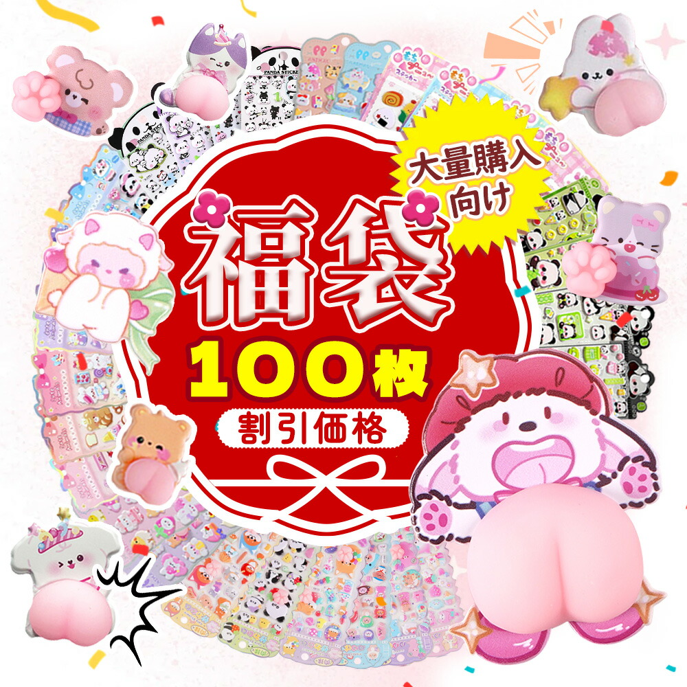 判子福袋100枚