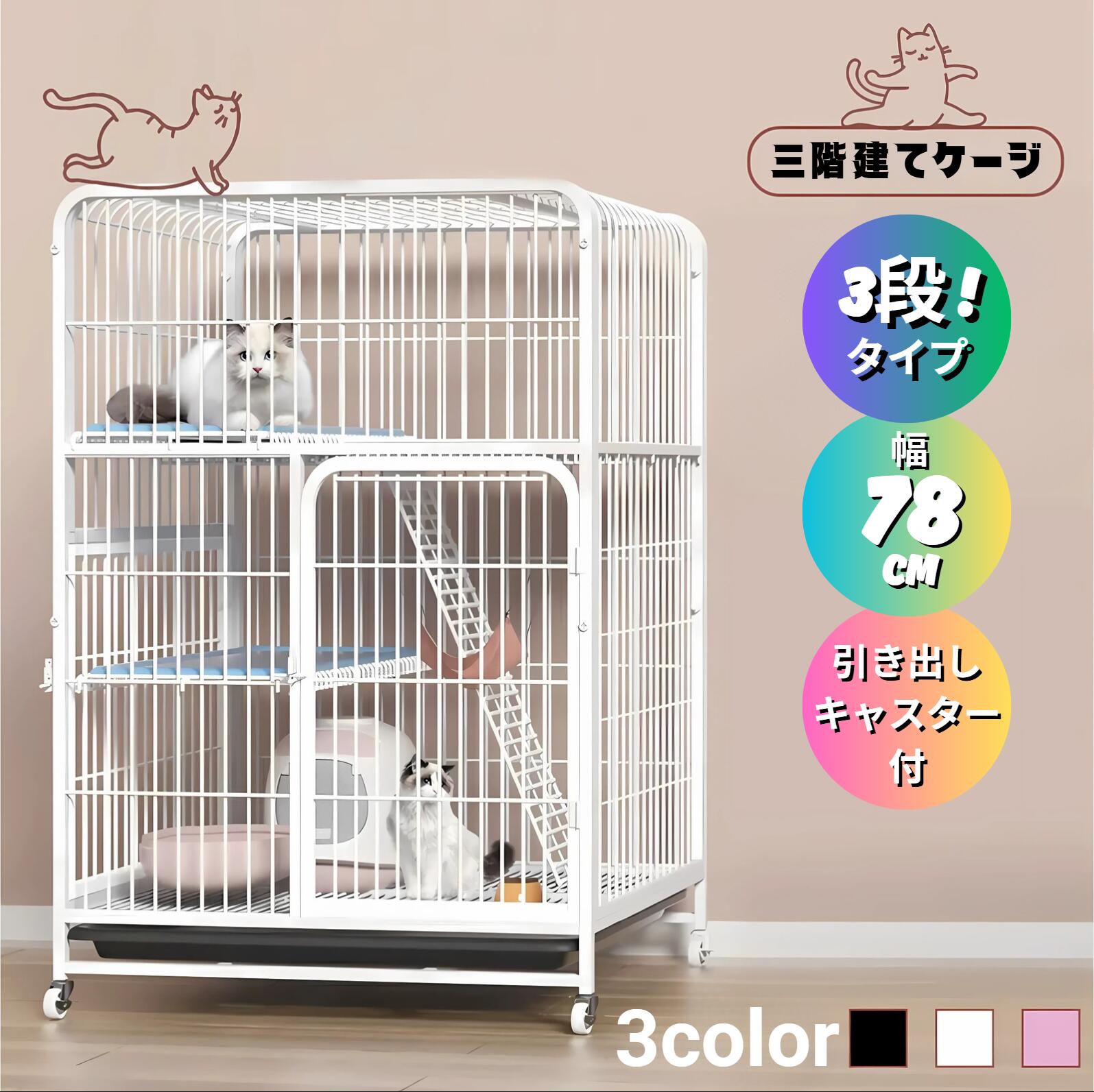 楽天市場】猫用ケージ 猫 ケージ キャットケージ 3段 幅広設計 猫ドア