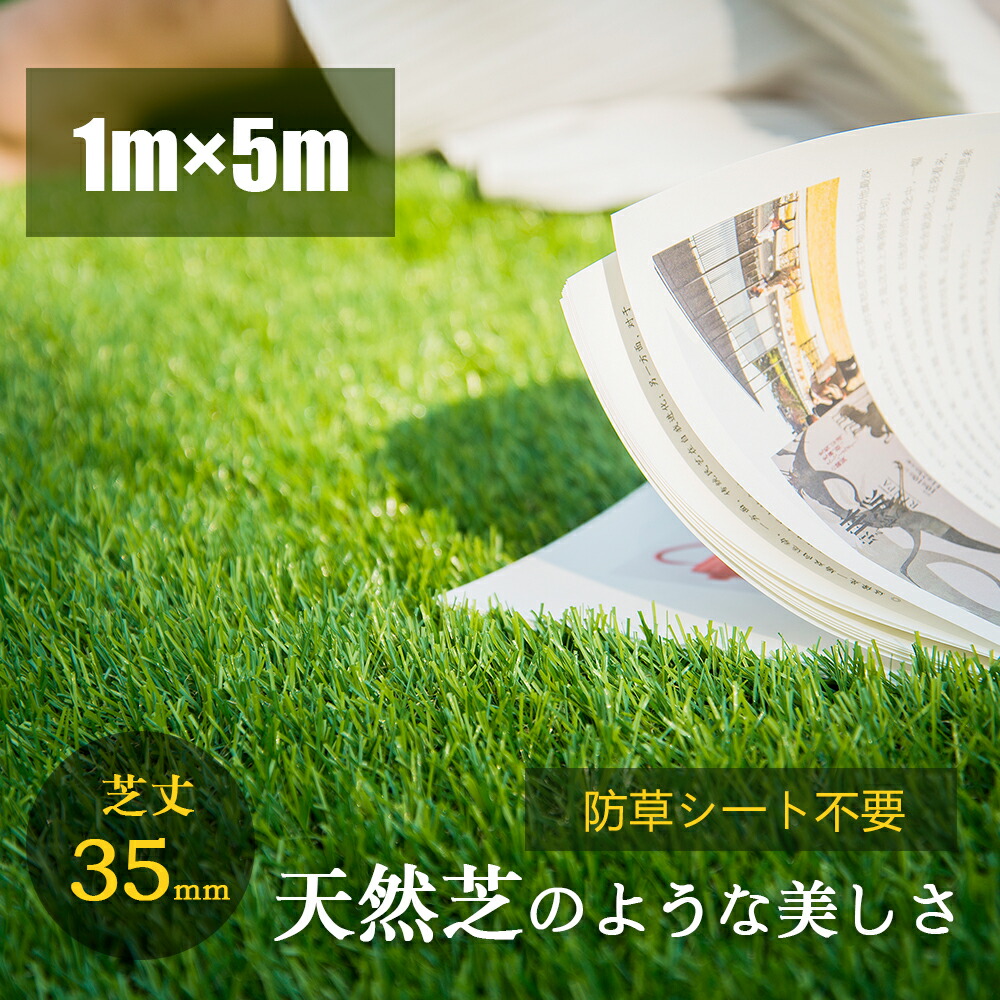 人工芝 ロール 1m×5m 芝丈35mm ピン22本つき 4色立体感 透水穴つき リアル ふかふか 高品質 高密度 色落ちにくい 抜けにくい 復元性 立体感