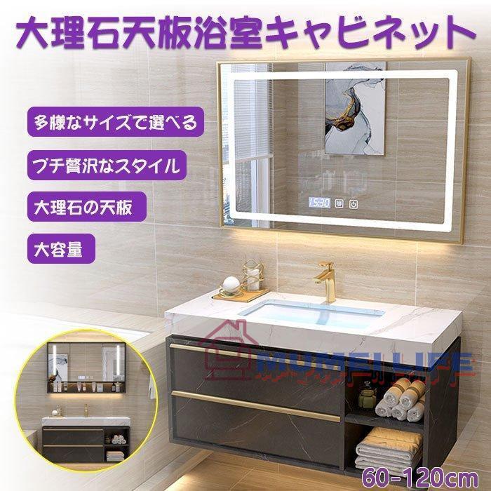 洗面台 洗面 LED 洗面 ミラー おしゃれ 収納 曇り止め 品質保証 多くの選択可能 60-120cmスマートミラーキャビネット+洗面台