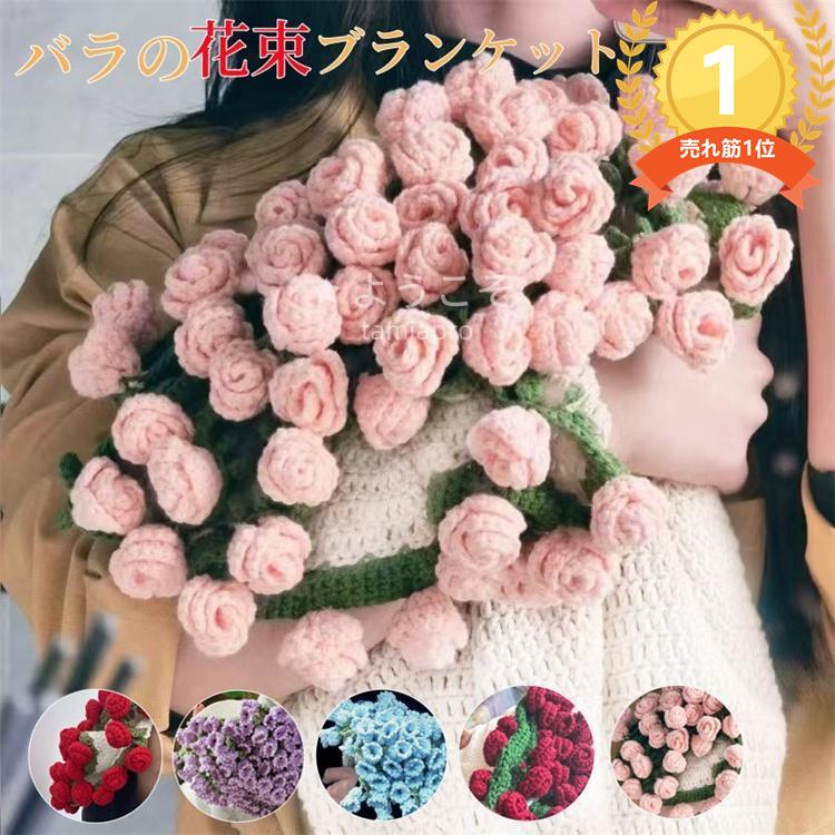 楽天市場】ブーケ ブランケット かぎ針編み DIY 花束 編み キット