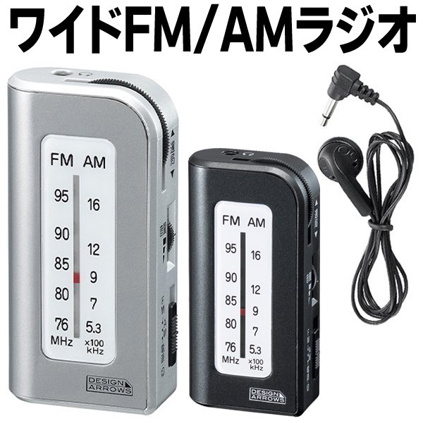 ポータブルラジオ 長持ち53時間 AM FM ワイドFM対応 高感度受信 イヤホン付き ポケットラジオ 防災 雑音少 災害情報 宅配便配送