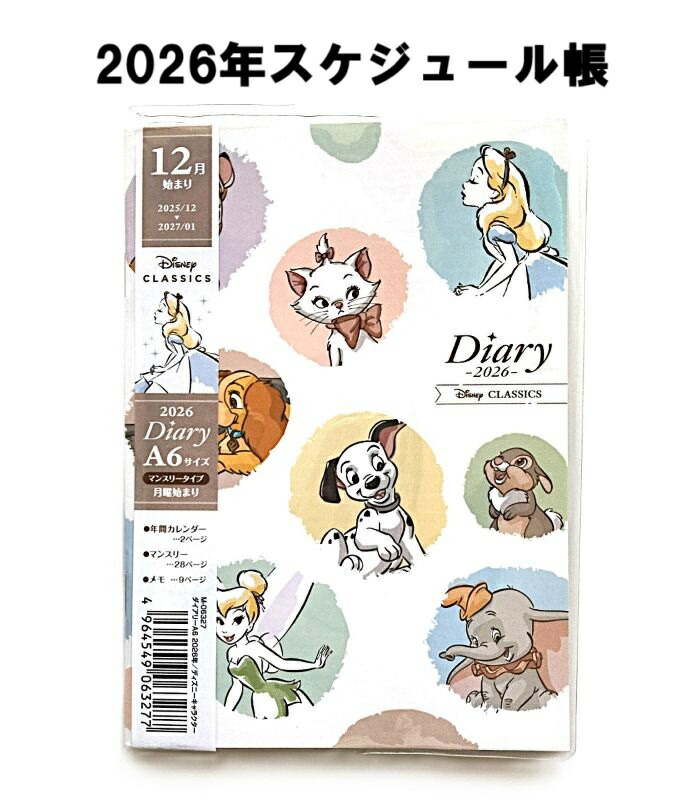 楽天市場】スケジュール帳 シナモロール 2026年 スケジュール帳