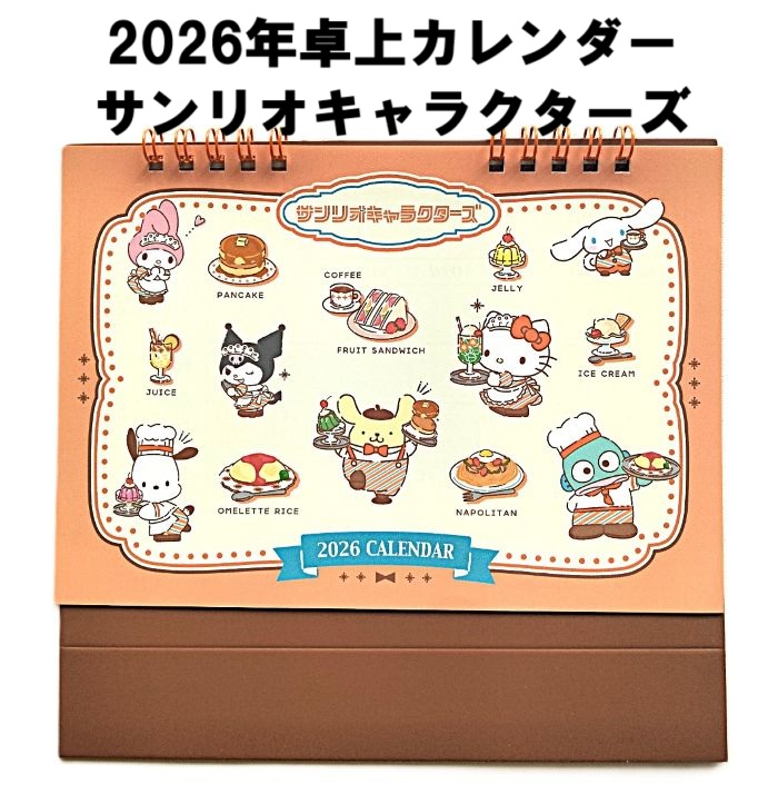 ポムポムプリン　クルクル卓上カレンダー　レトロ　サンリオ サンリオ レトロ クルクル 卓上カレンダー ポムポムプリン