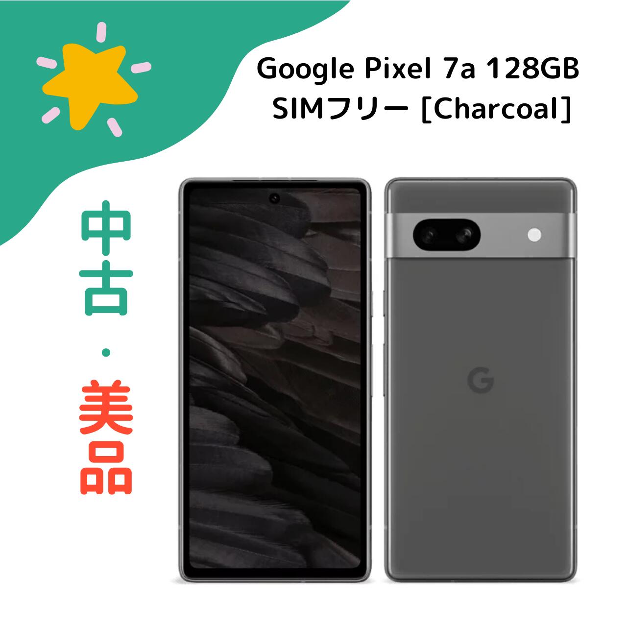 Google Pixel 7a Sea SIMフリー 美品 限定ケース付 Google Pixel 新品未使用 7a 128GB [Sea] 本体 SIMフリー 日本