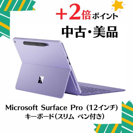 【中古-美品】Surface Pro (Snapdragon X Plus/16GB/512GB) バイオレット Copilot+ PC ※充電器別売 EP2-27747 / EP2-33103 キーボード・ペンセット 4549576257037/ 4549576265612
