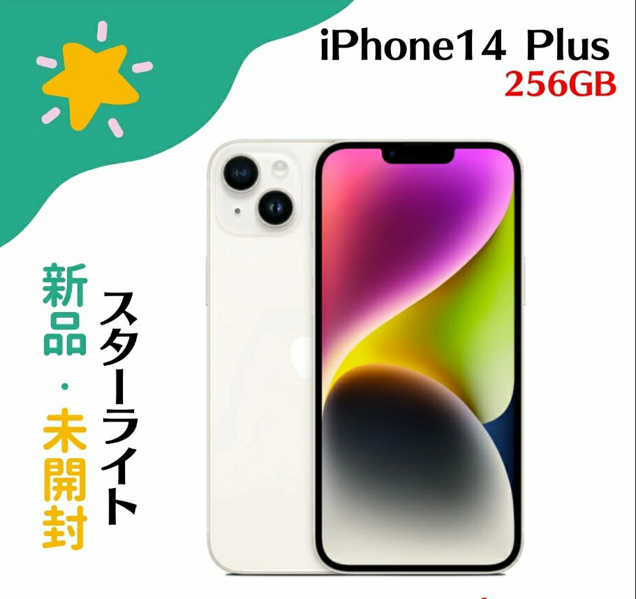 楽天市場】「新品未開封」 iPhone 14 Plus 256GB [ブルー