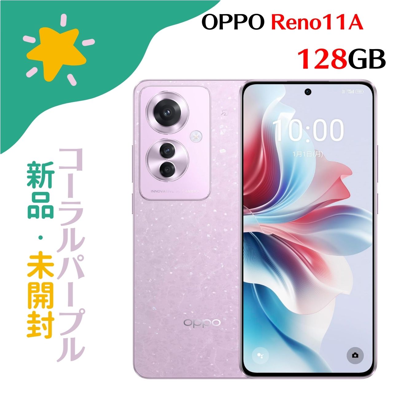 楽天市場】OPPO Reno11 A コーラルパープル CPH2603 SIMフリー