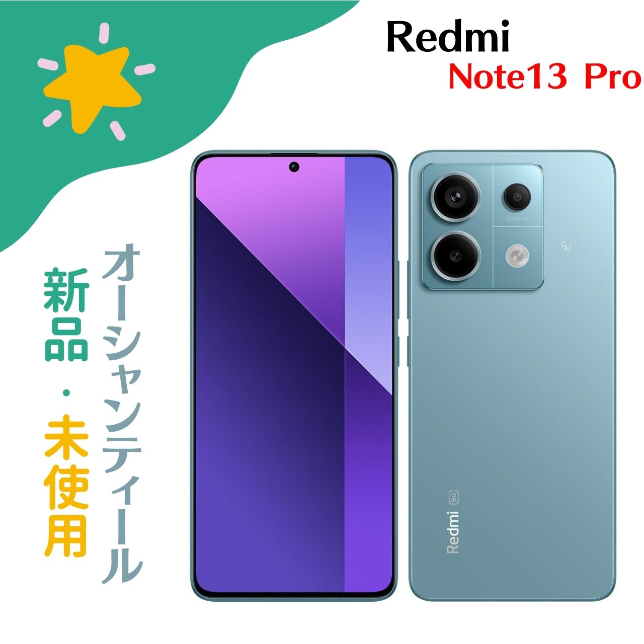 Y1008 au SIMロック解除済みRedmi Note13pro XIG05 楽天市場】【新品】Xiaomi Redmi Note 13 Pro 5G XIG05